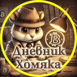 Купить рекламу в Telegram-канале Дневник хомяка