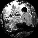 Купить рекламу в Telegram-канале Далбоебов