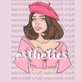 Купить рекламу в Telegram-канале esthetics - женский клуб