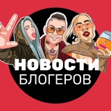 Купить рекламу в Telegram-канале Новости и блогеры