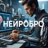 Купить рекламу в Telegram-канале Нейробро