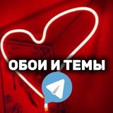 Купить рекламу в Telegram-канале ОБОИ И ТЕМЫ ТГ ЯЗЫКИ