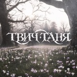 Купить рекламу в Telegram-канале твич таня