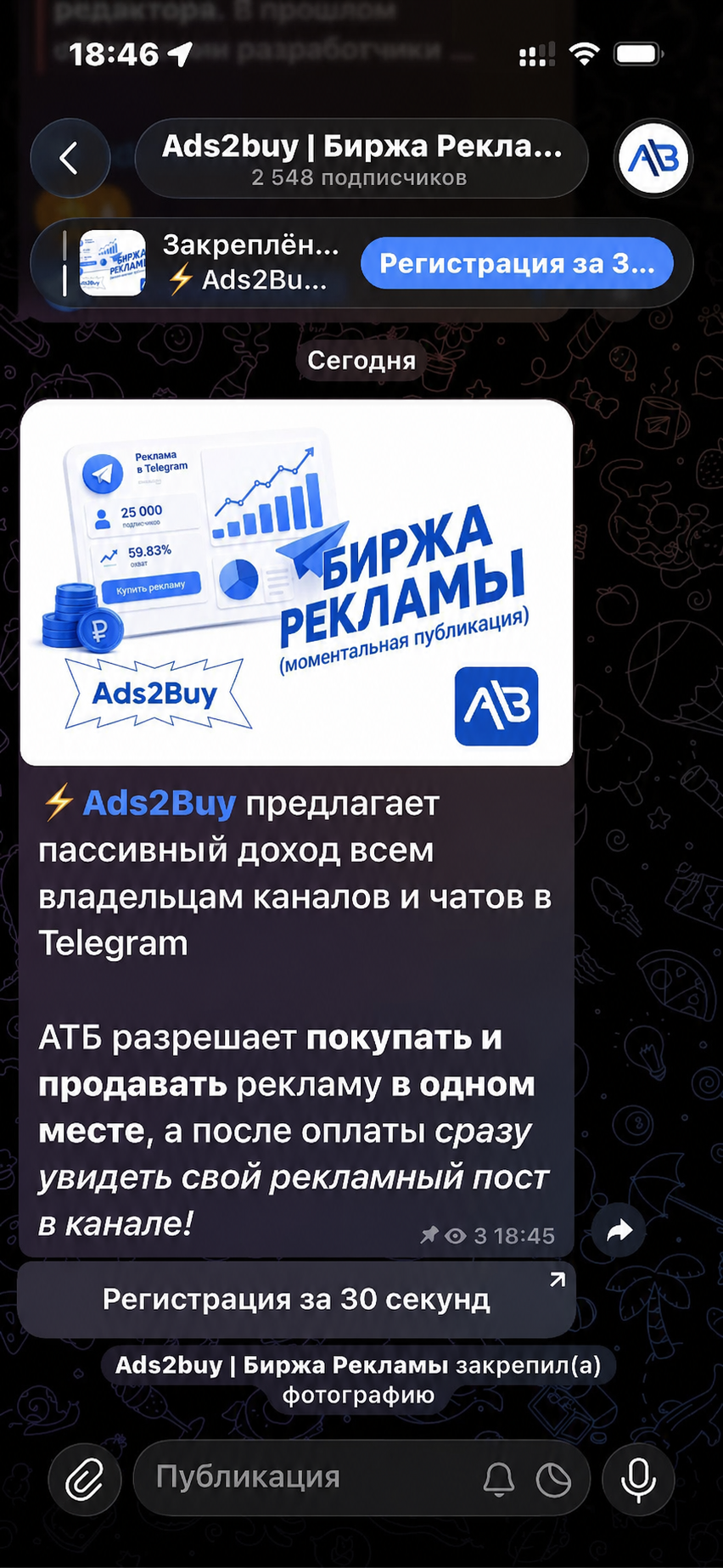 Telegram публикация